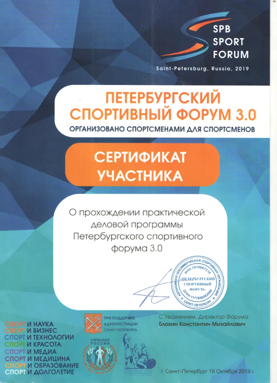 Петербурский спортифный форму
