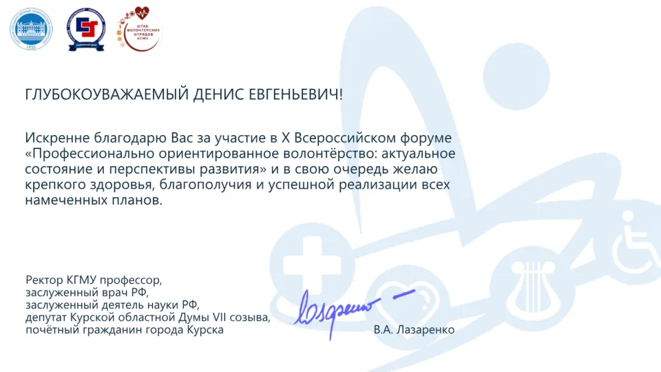 X Всероссийский форум _Профессионально ориентированное волонтерство_ актуальное состояние и перспективы развития